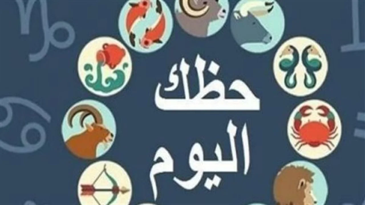تحولات فلكية لمواليد الثور والعقرب وسط قرارات حاسمة لاستعادة الرشاقة والنشاط البدني